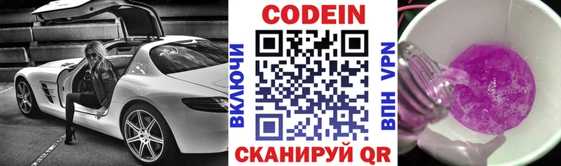 Codein Purple Drank Новосокольники